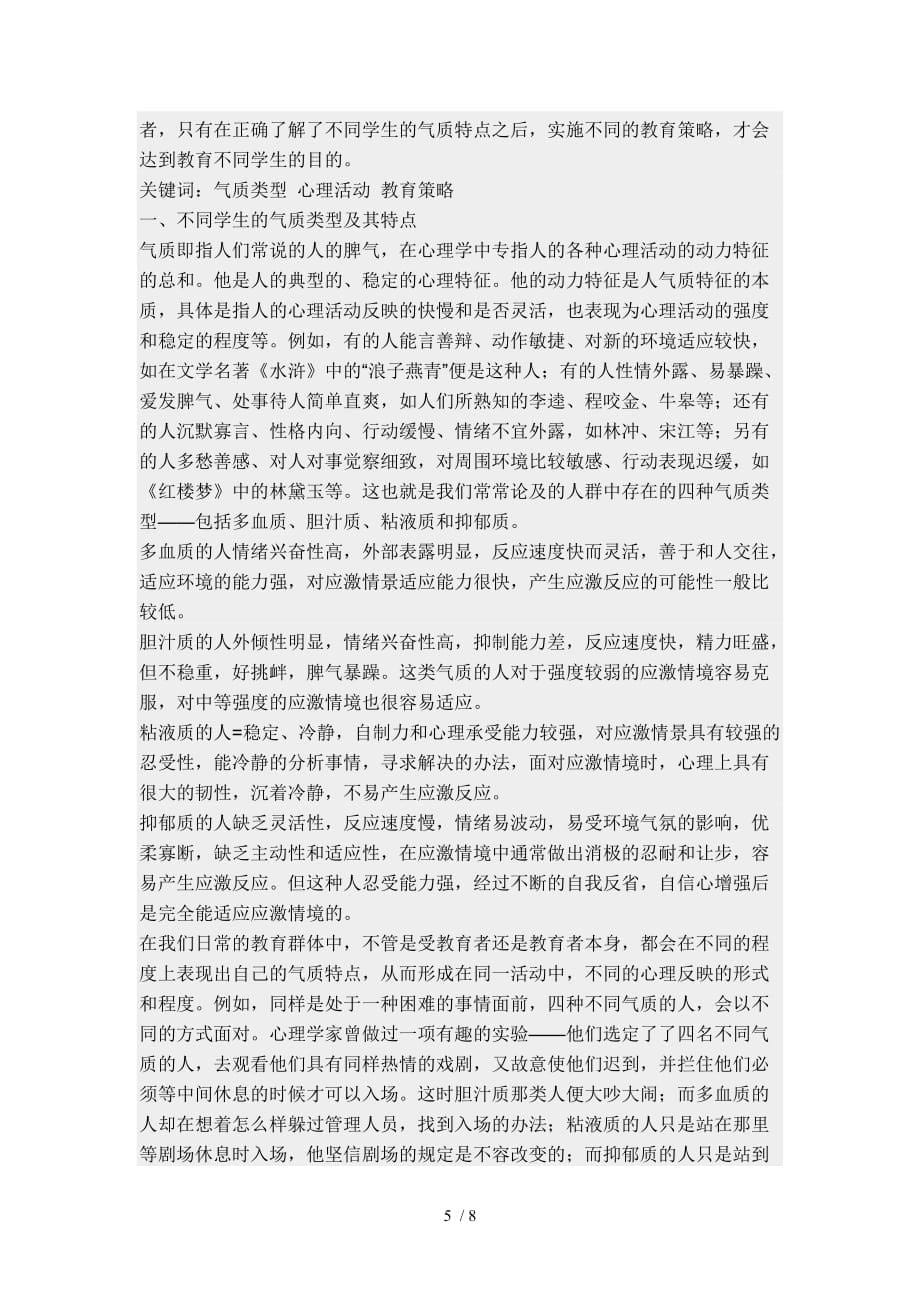 针对幼儿的种气质性应如何进行教育_第5页