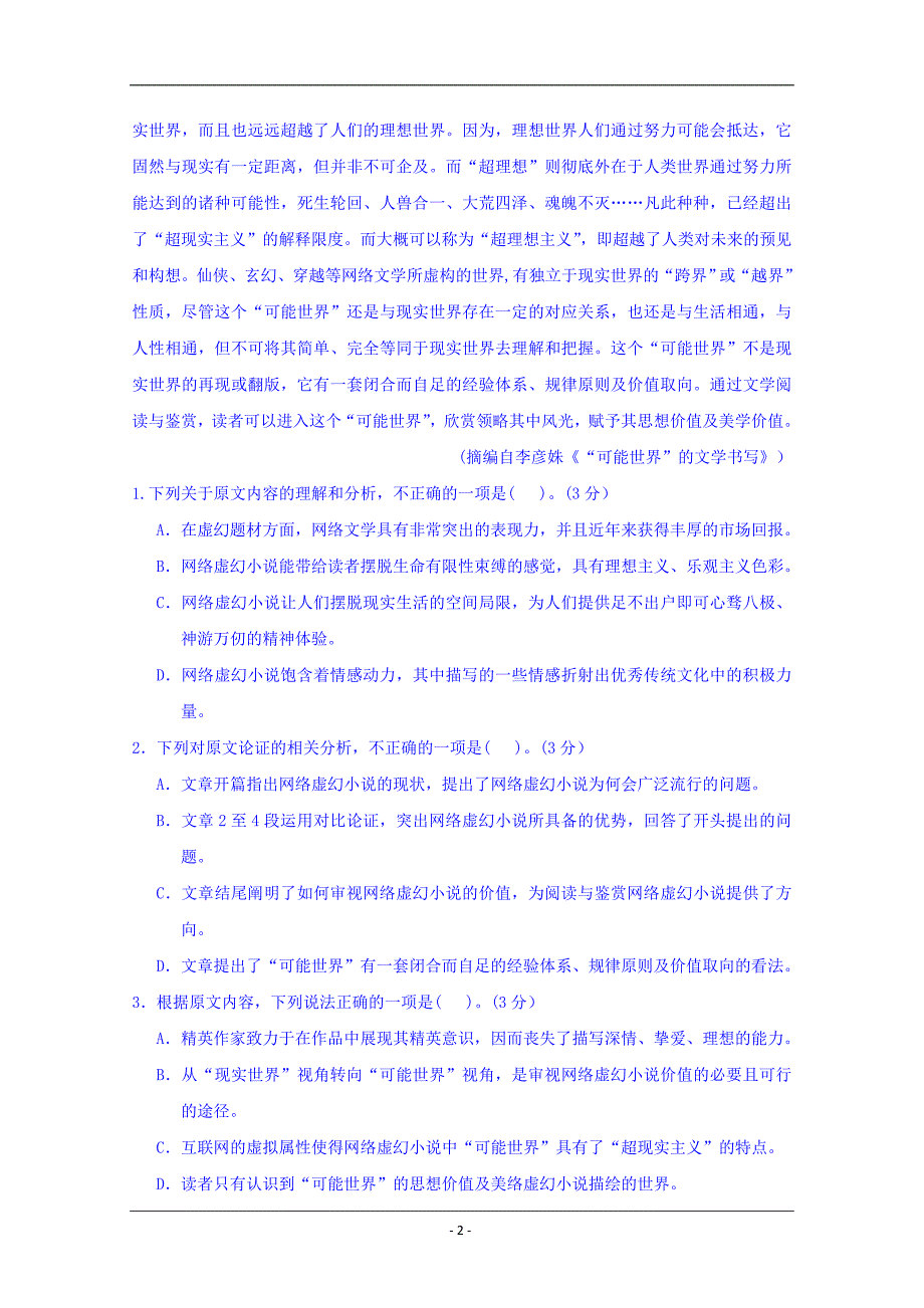 河南省鲁山县第一高级中学2019-2020学年高一12月月考语文试卷 Word版含答案_第2页