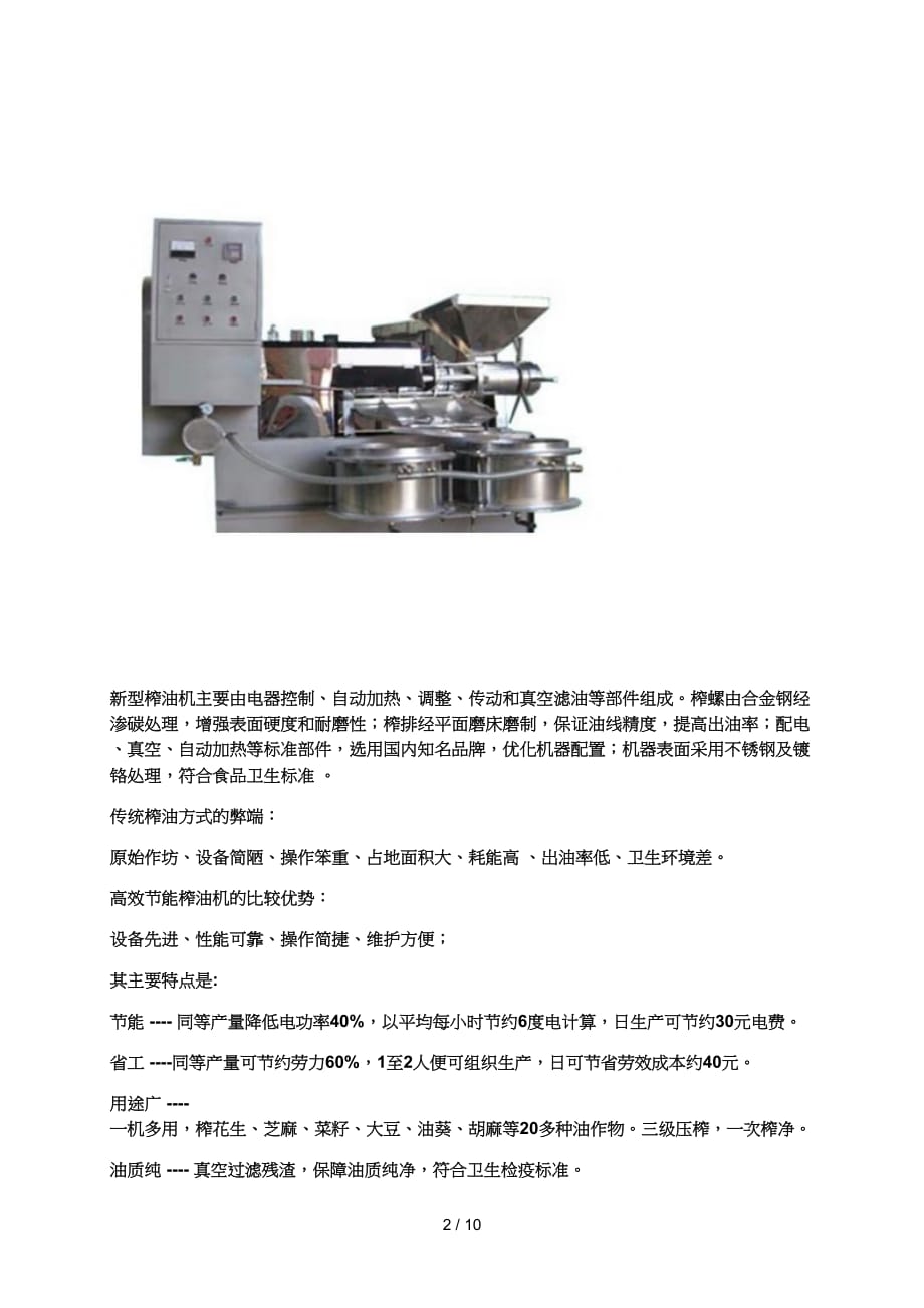 韩国全自动液压榨油机和型小型家用榨油机价格_第2页