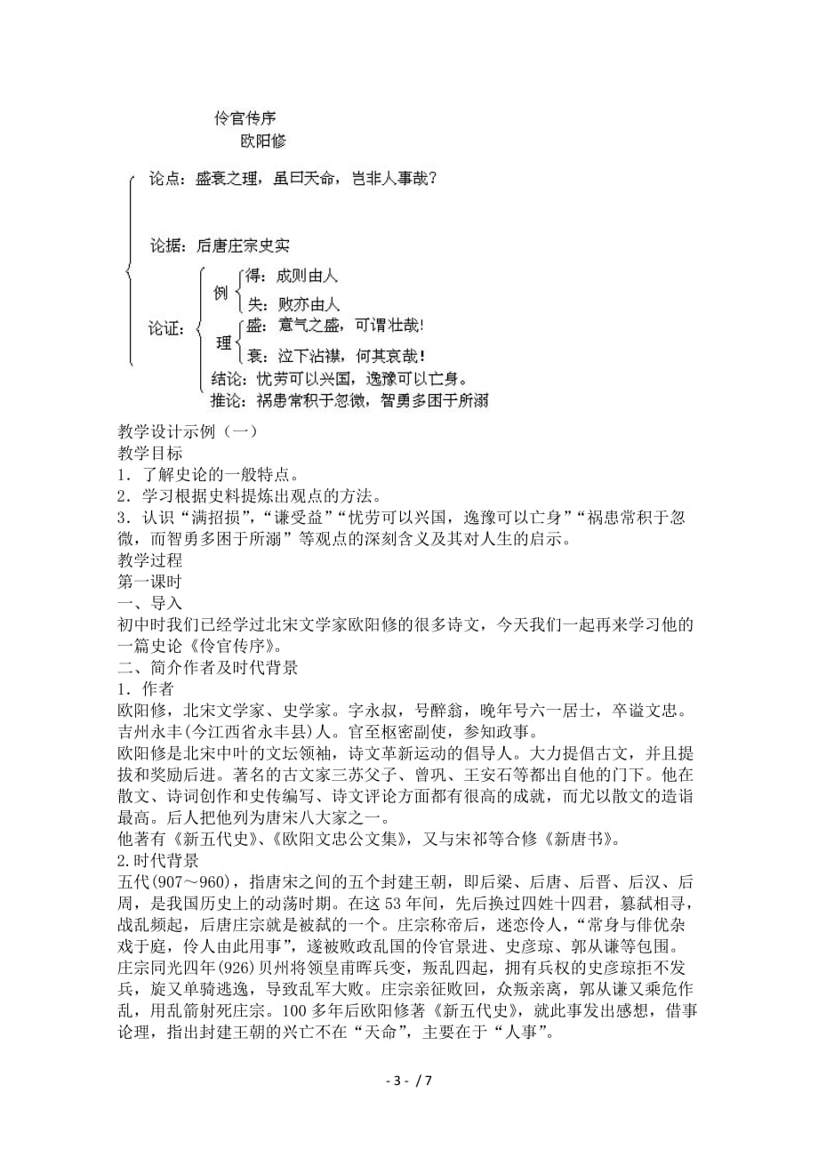 语文《伶官传序》教案(旧人教必修)_第3页