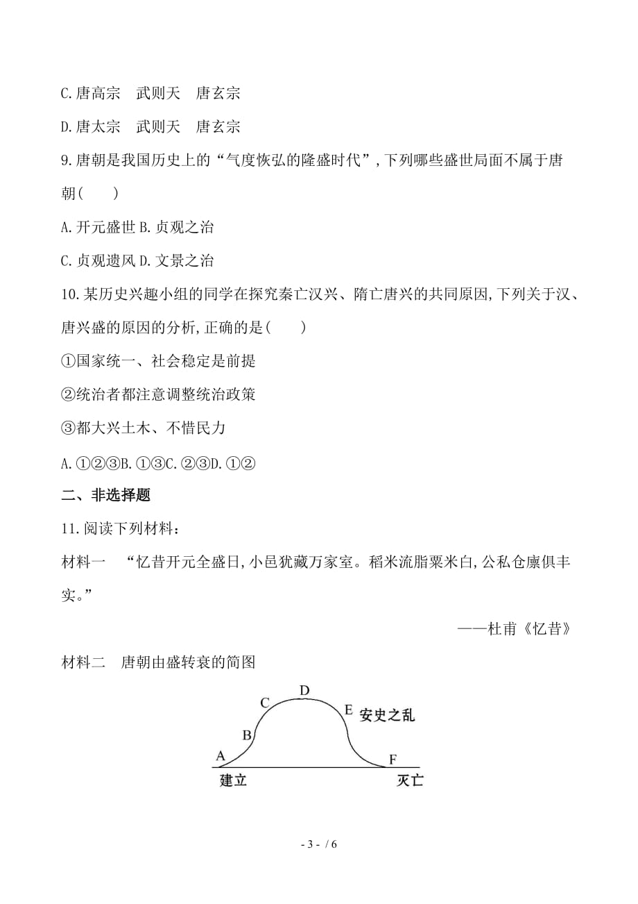 训练·达标检测一单元课_第3页