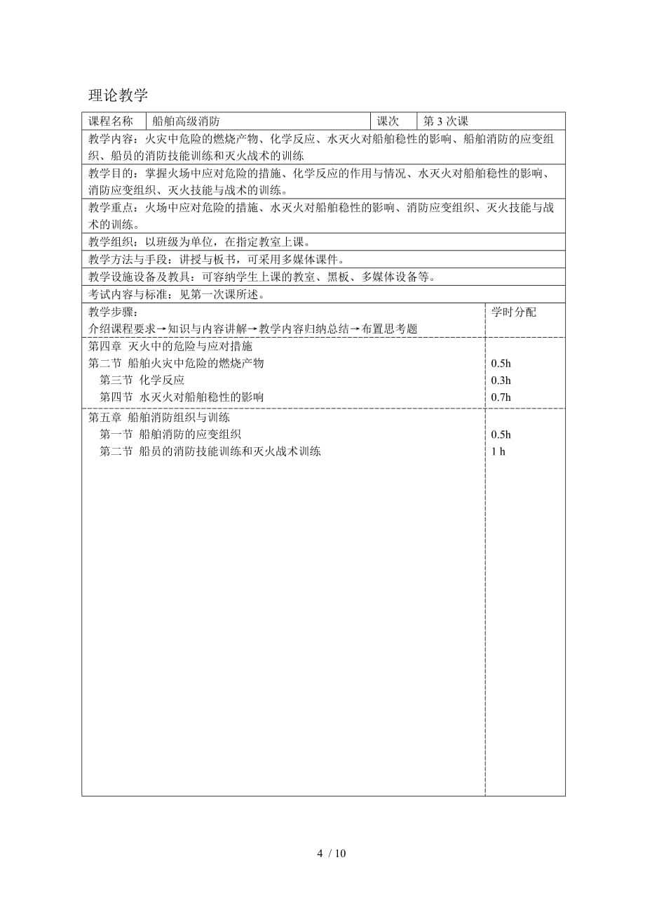 高级消防教案_第4页