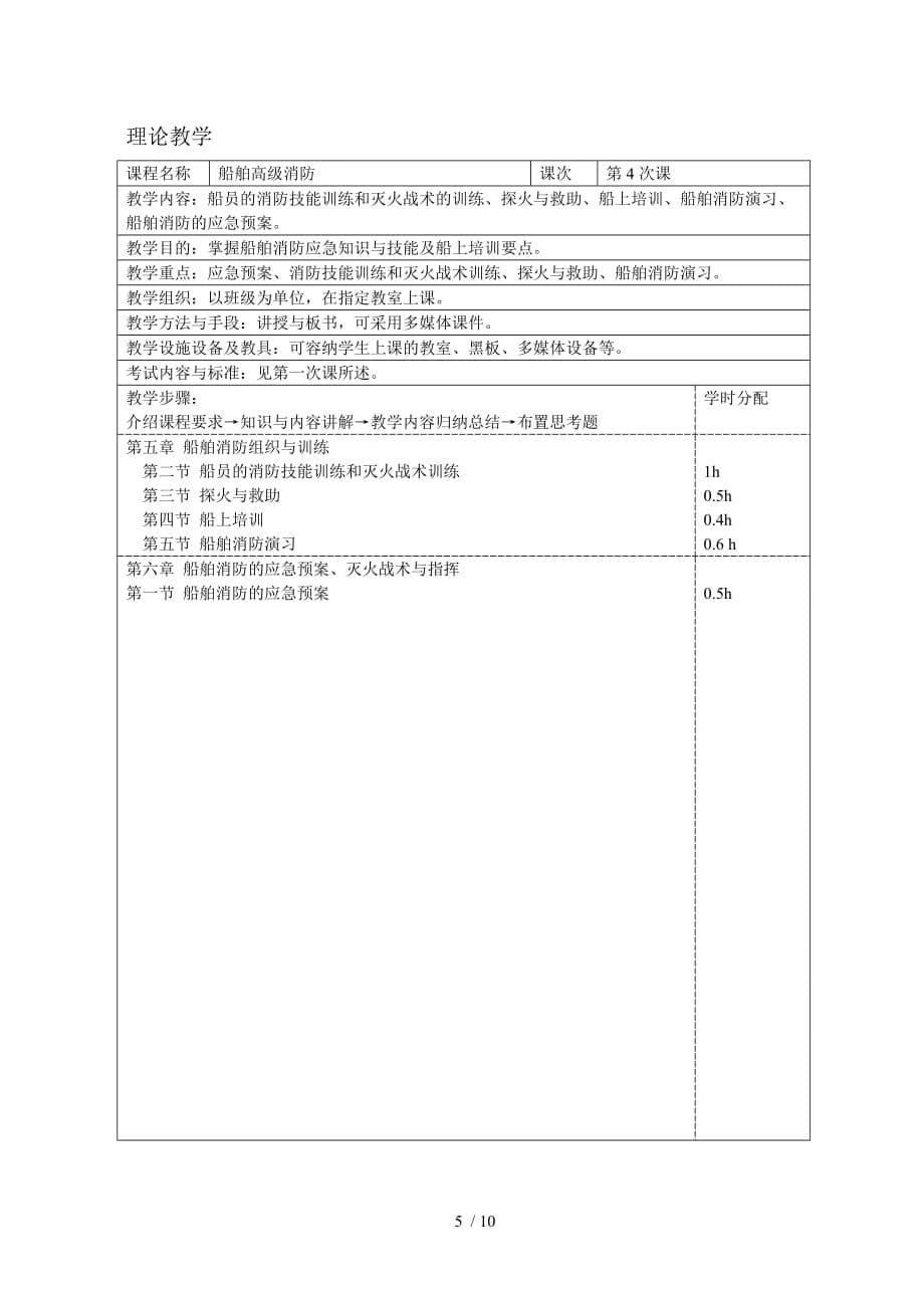 高级消防教案_第5页