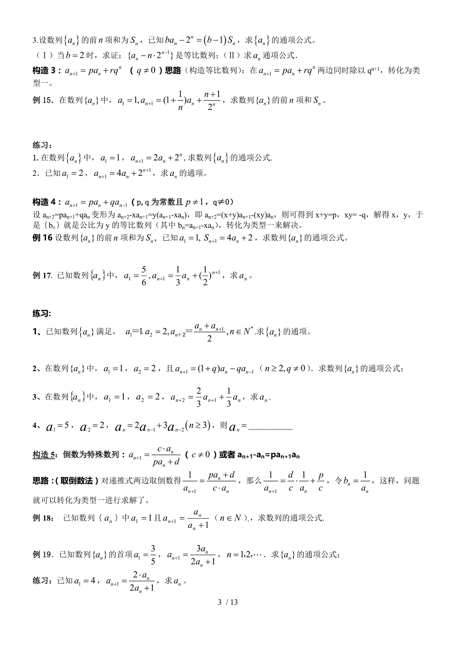 通项公式与数列求和全(教师版)答案_第3页