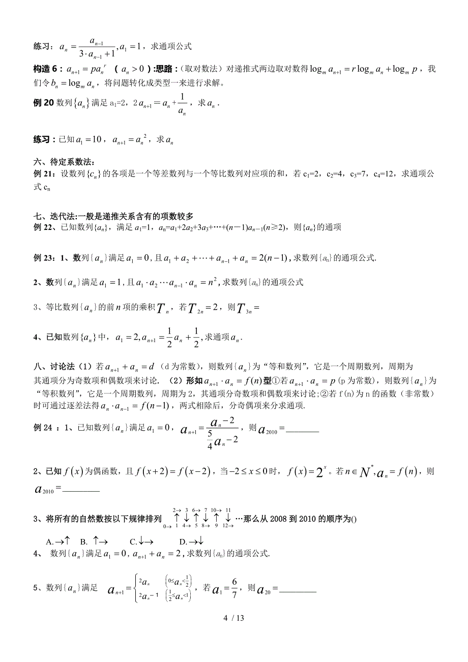 通项公式与数列求和全(教师版)答案_第4页