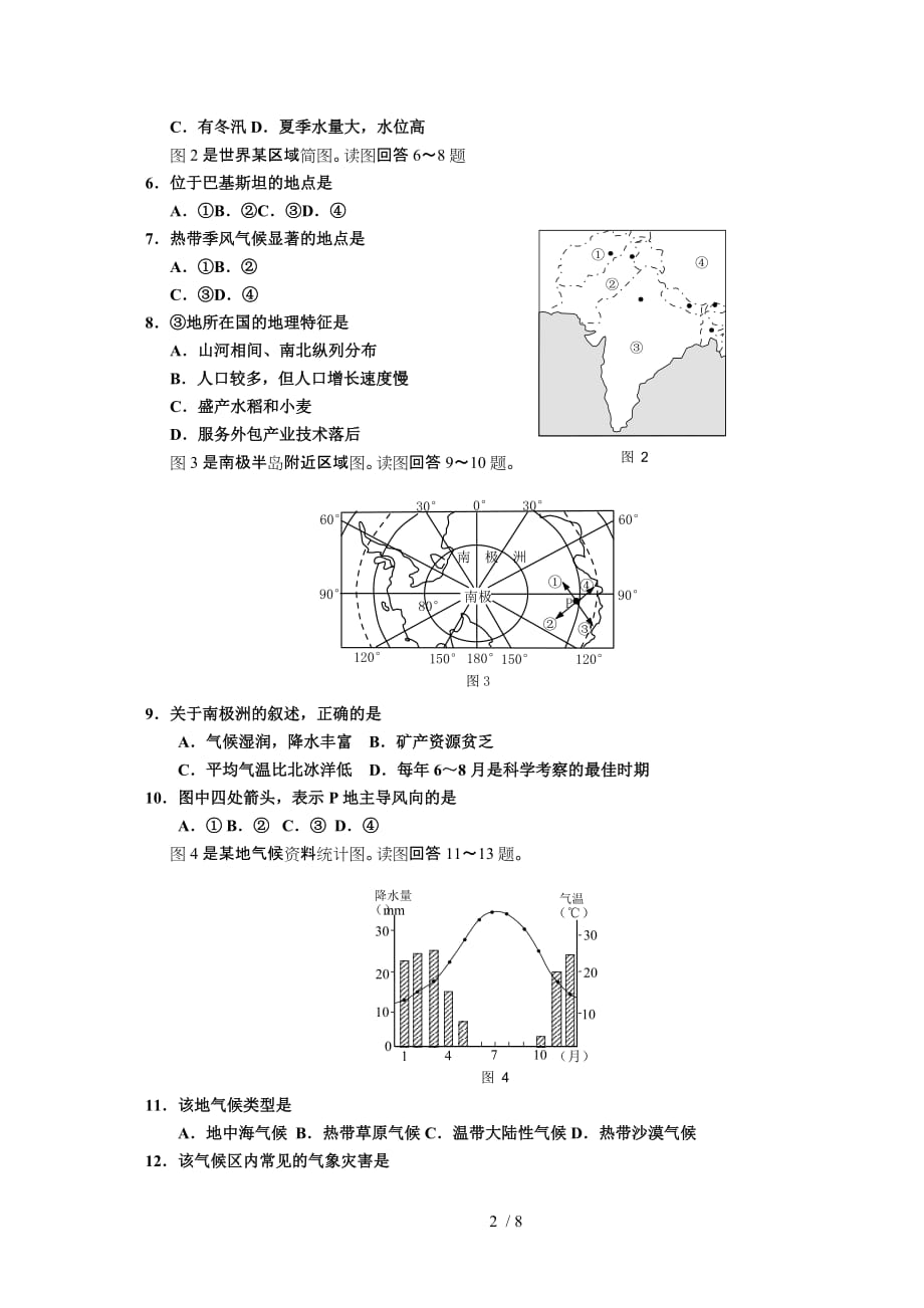 重庆市部分区县学高二下学期期末联考地理试卷_第2页