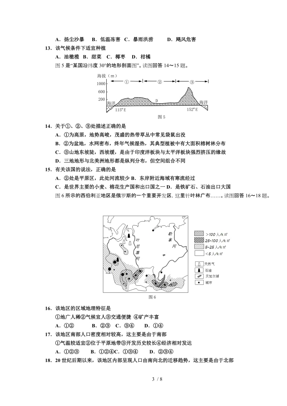 重庆市部分区县学高二下学期期末联考地理试卷_第3页
