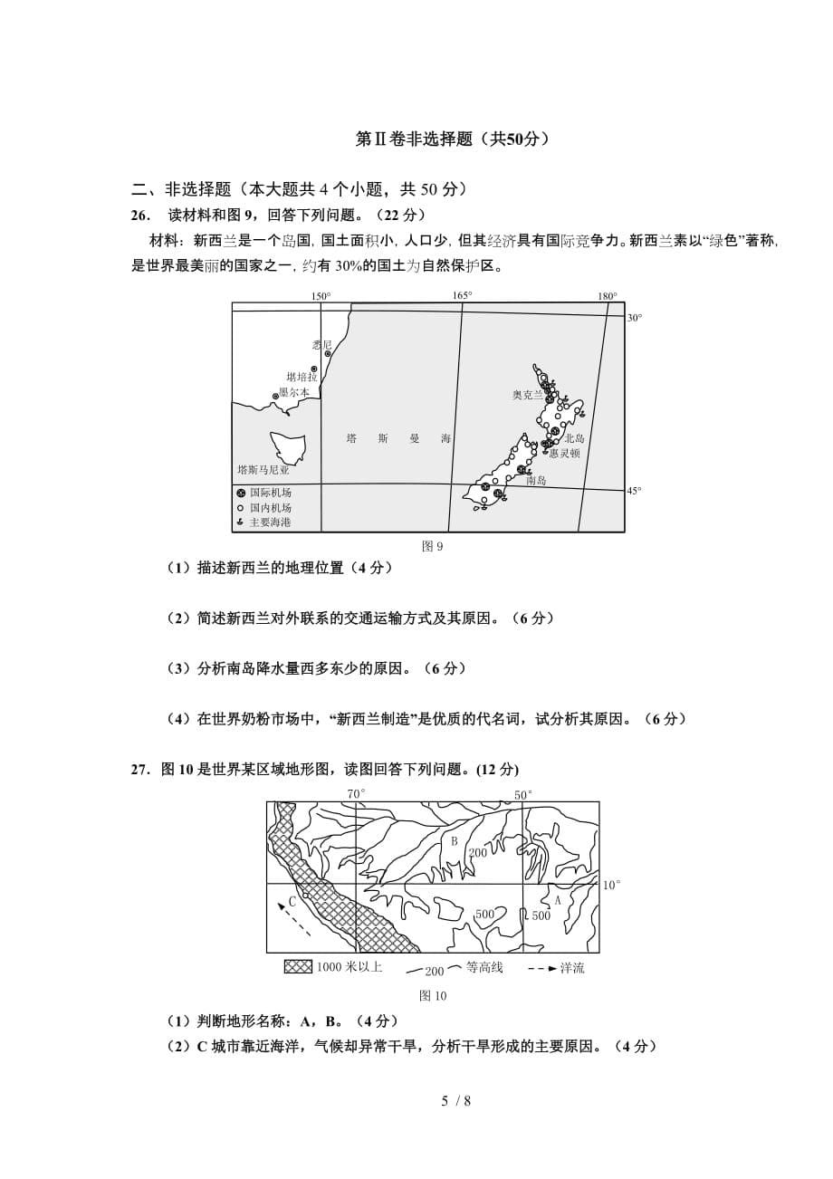 重庆市部分区县学高二下学期期末联考地理试卷_第5页