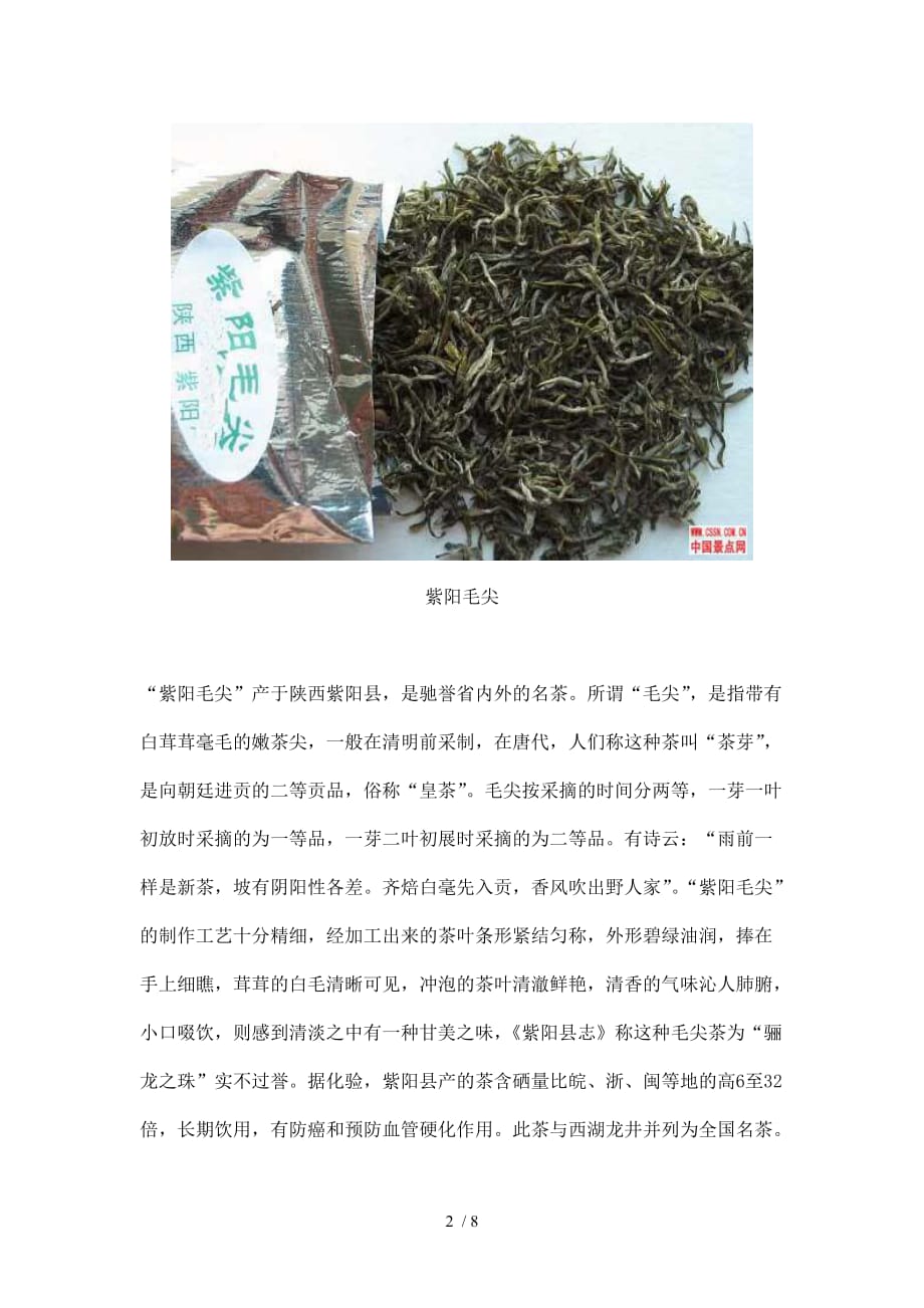 逛陕南体味源远流长的茶文化_第2页