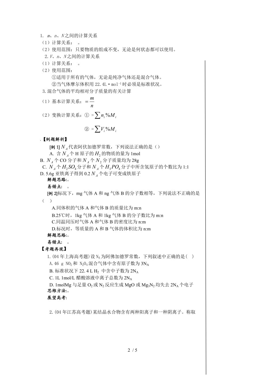 高中化学全套精品学案一物质的量和气体摩尔体积_第2页