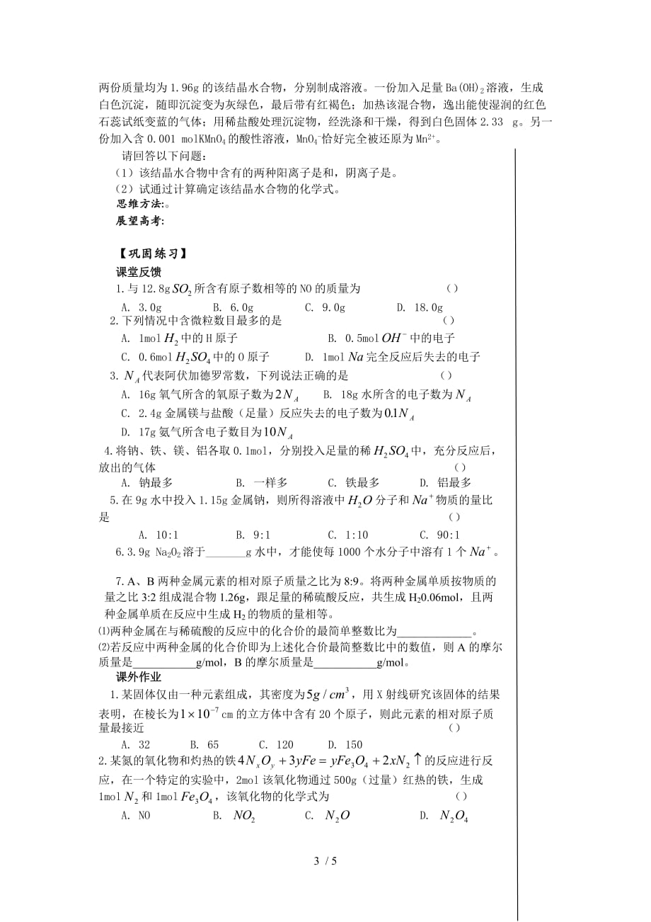 高中化学全套精品学案一物质的量和气体摩尔体积_第3页