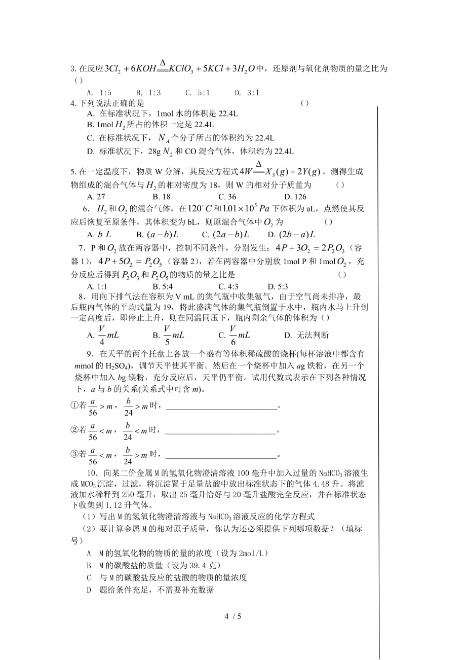 高中化学全套精品学案一物质的量和气体摩尔体积_第4页