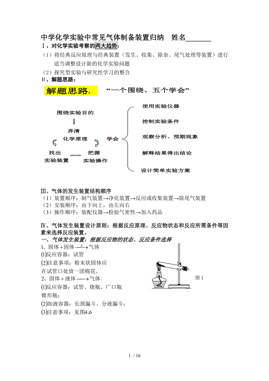 高中化学实验气体的制取收集除杂_第1页