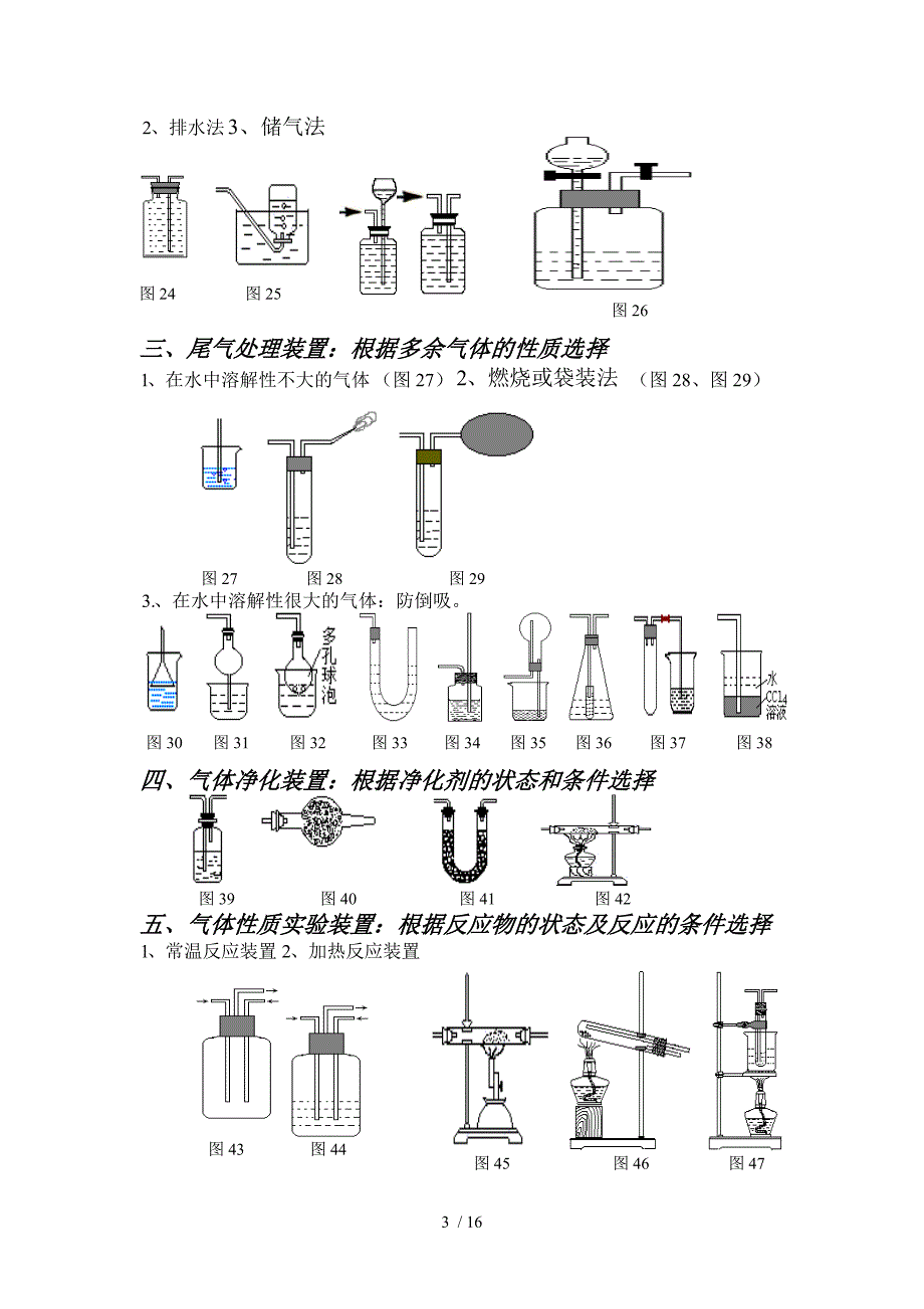 高中化学实验气体的制取收集除杂_第3页