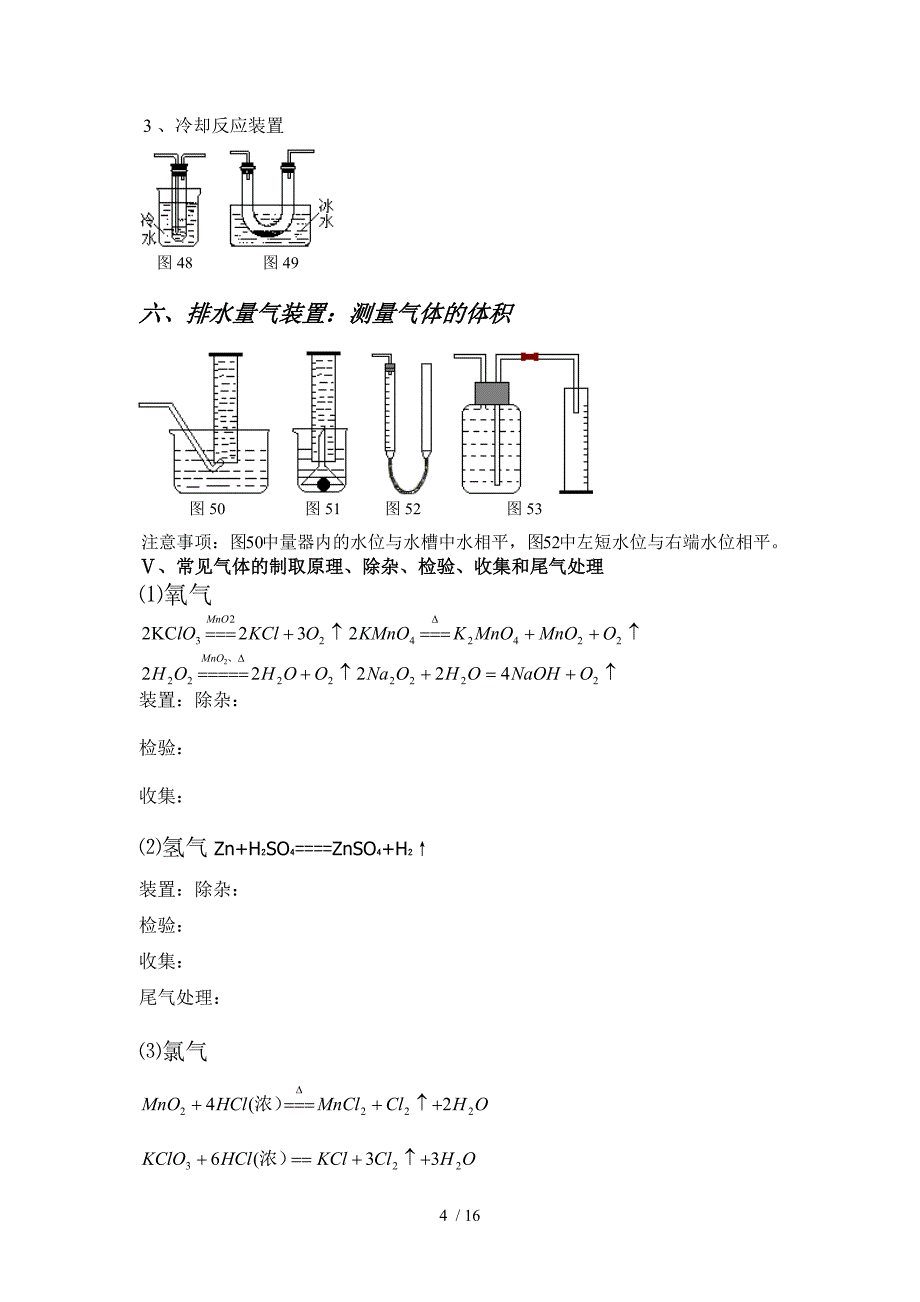 高中化学实验气体的制取收集除杂_第4页