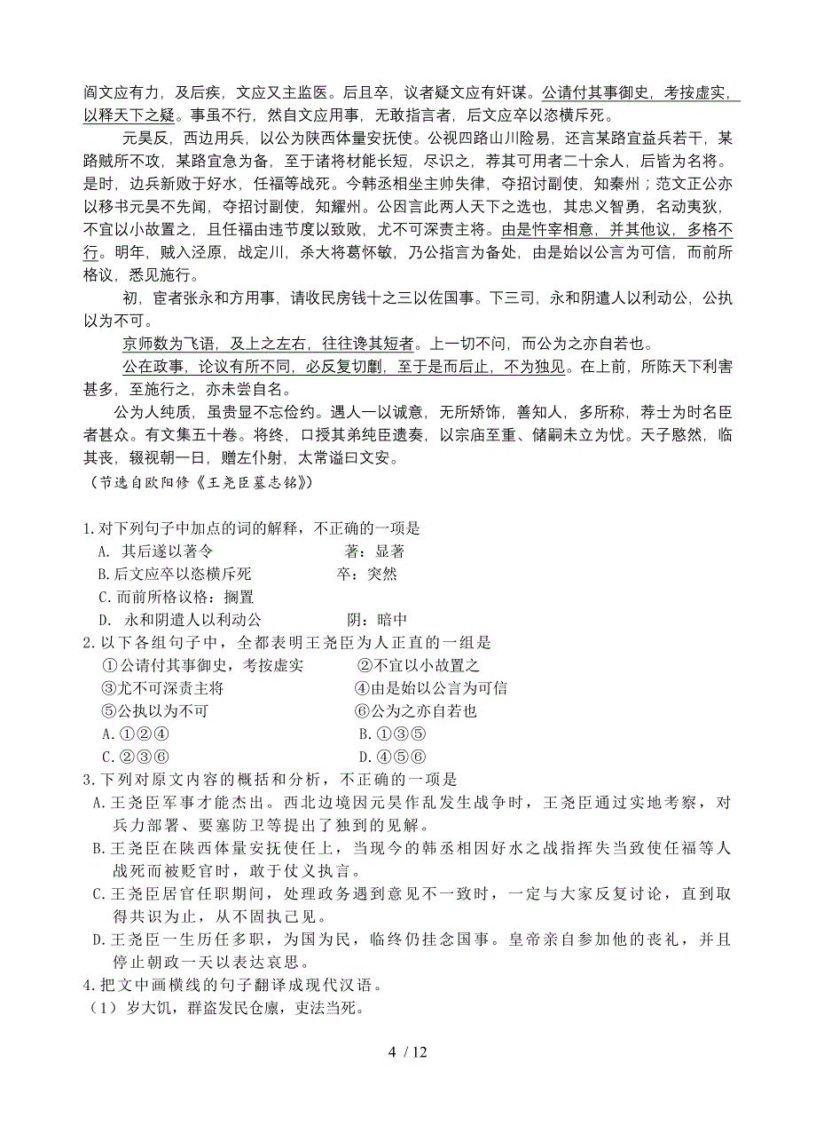 高三文言翻译_第4页