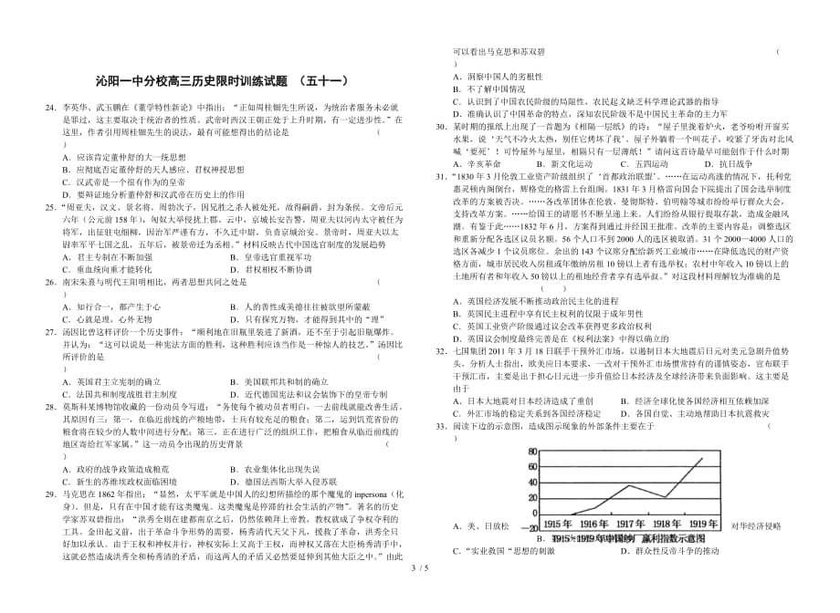 高三历史训练试题十三()_第3页