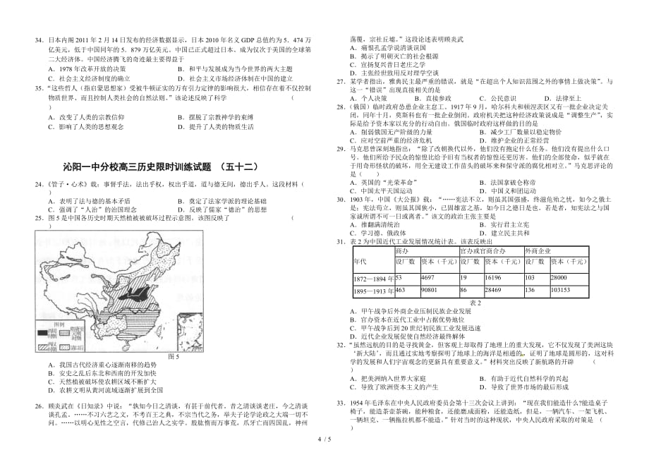 高三历史训练试题十三()_第4页