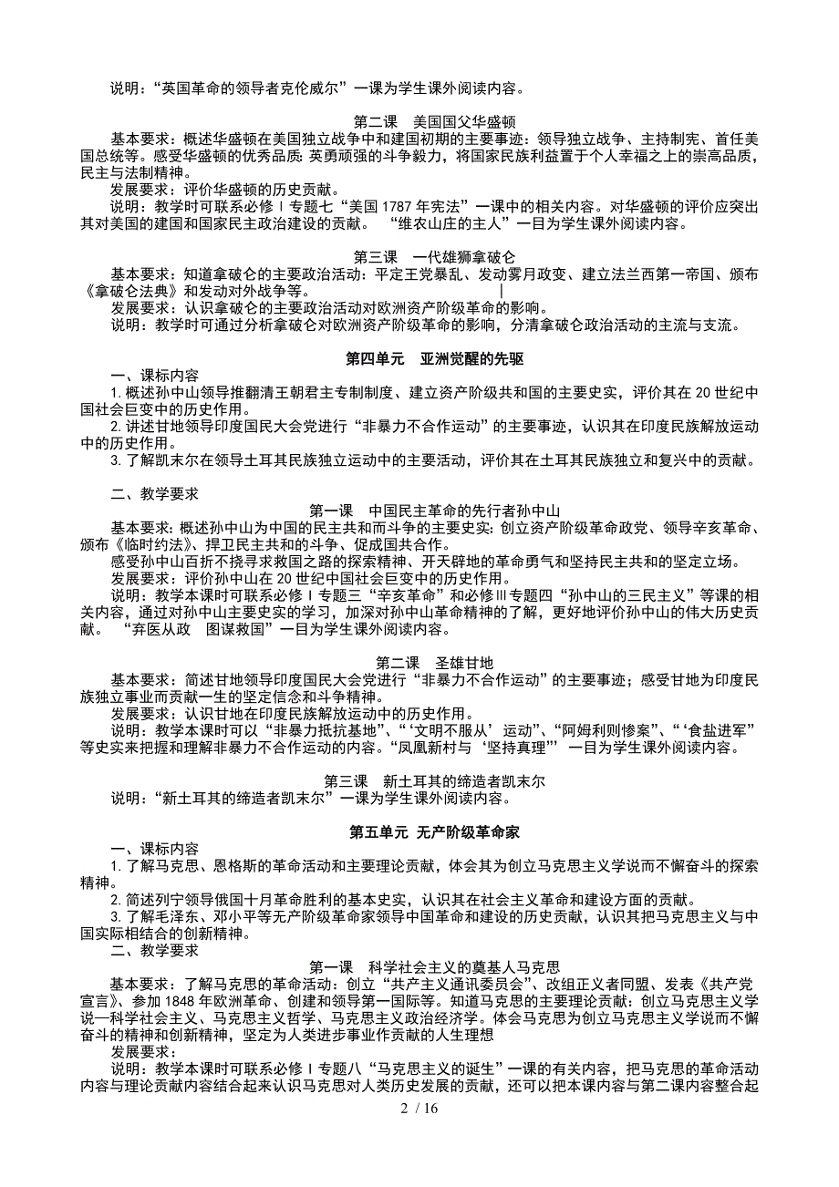 选修和选修单元复习_第2页