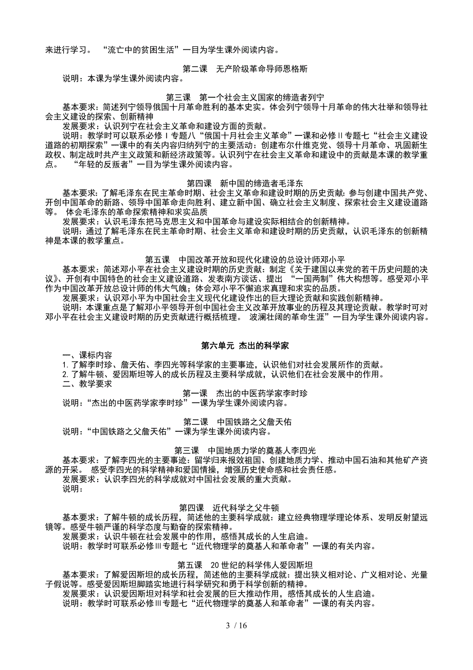 选修和选修单元复习_第3页