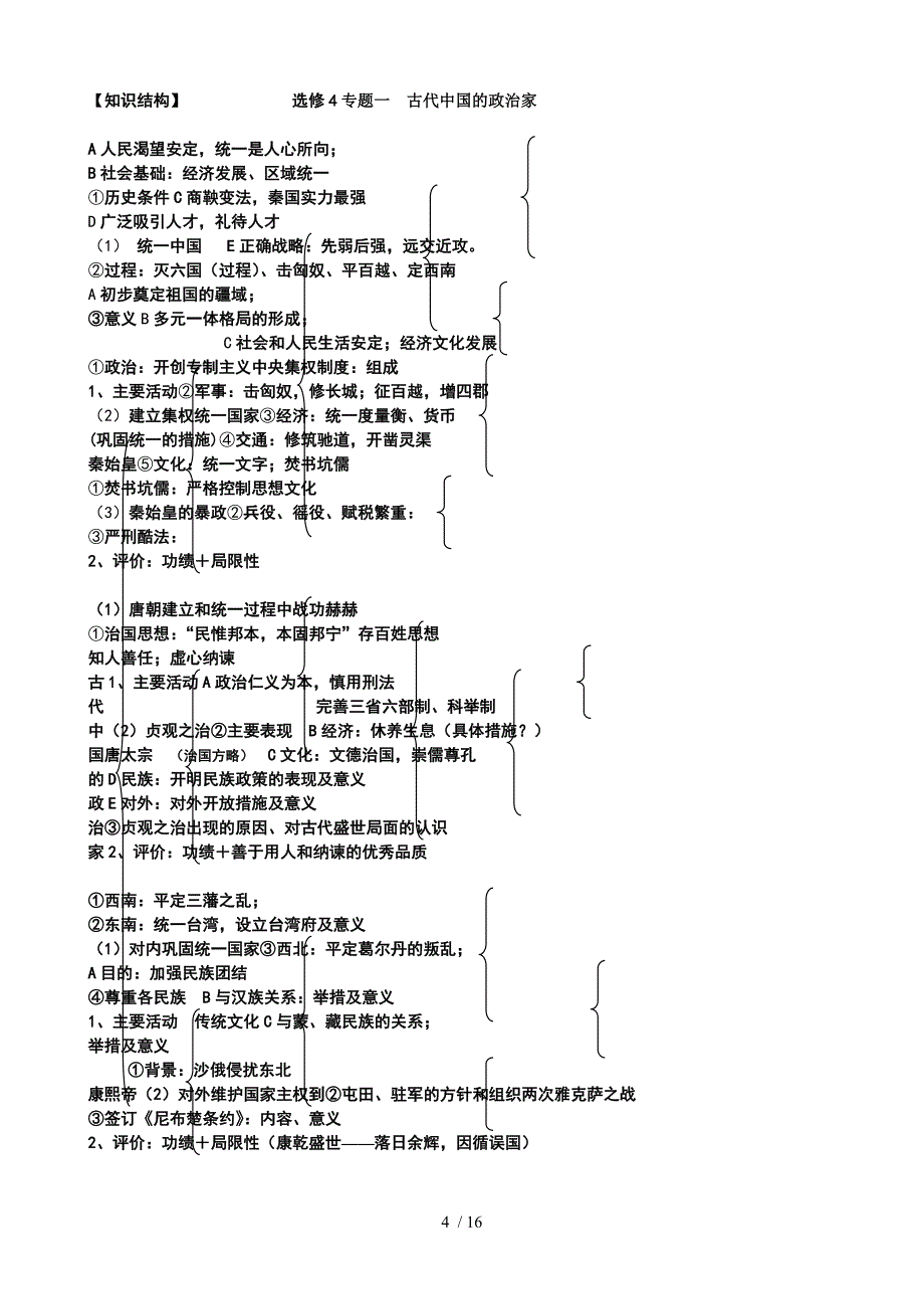 选修和选修单元复习_第4页