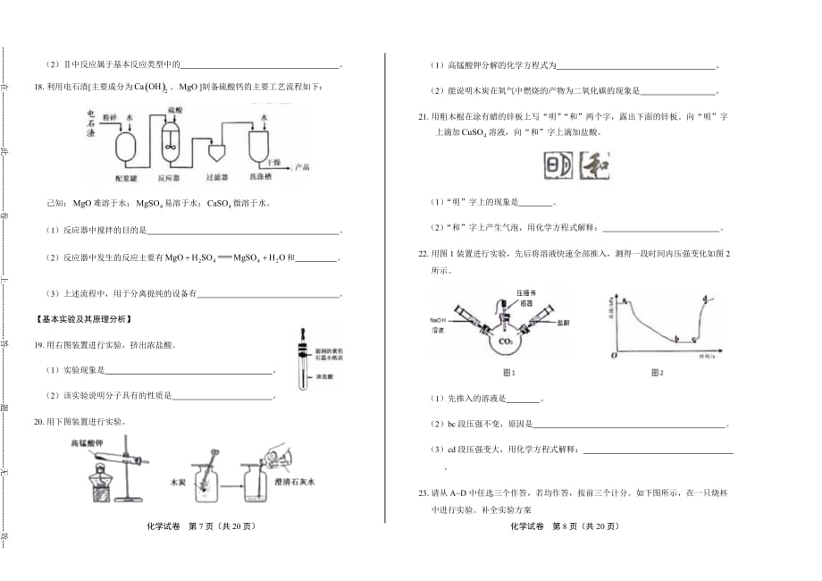 2019年北京市中考化学试卷含答案_第4页