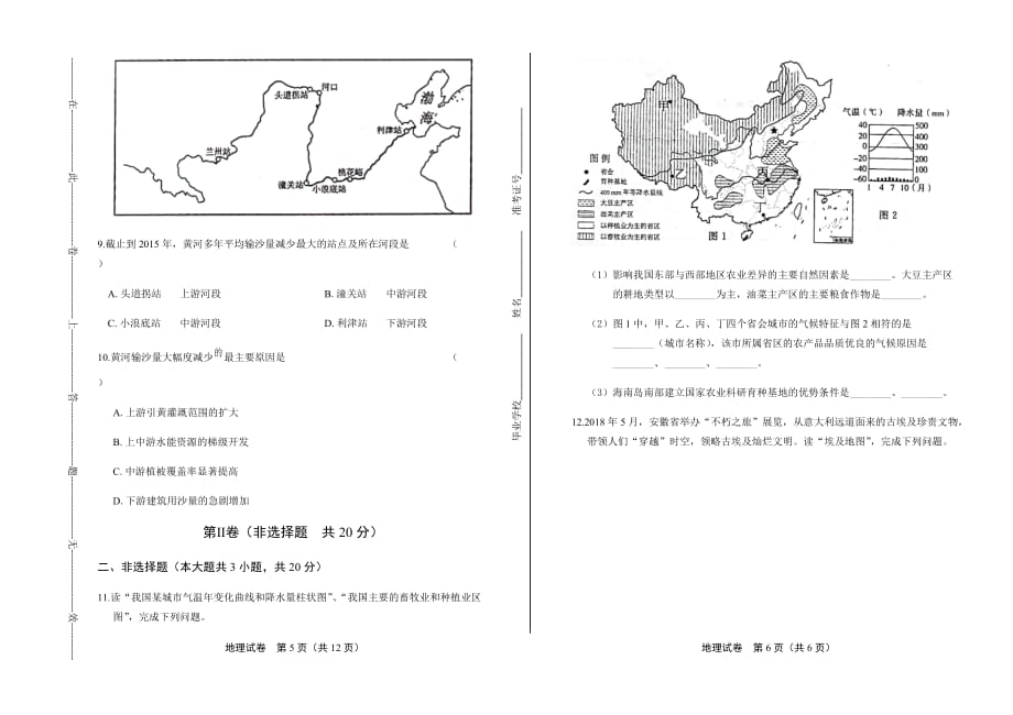 2019年安徽省中考地理试卷含答案_第3页