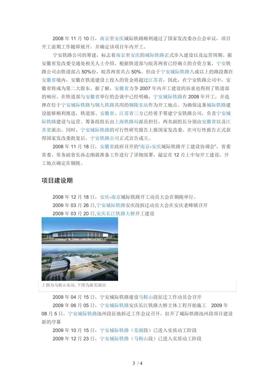 铁路建设——宁安城际_第3页