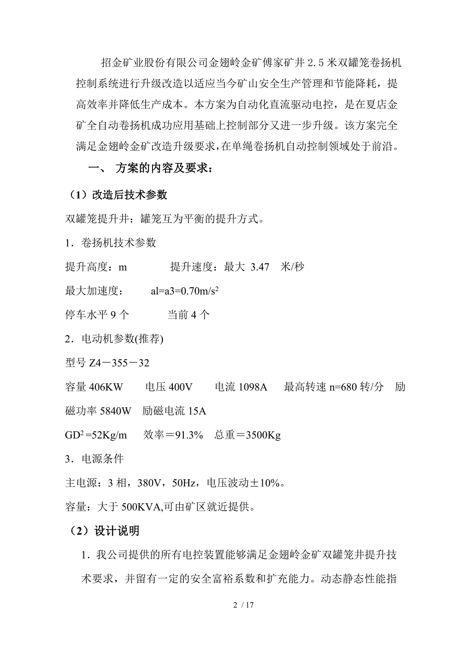 金翅岭金矿米卷杨机自动控制改造方案_第2页