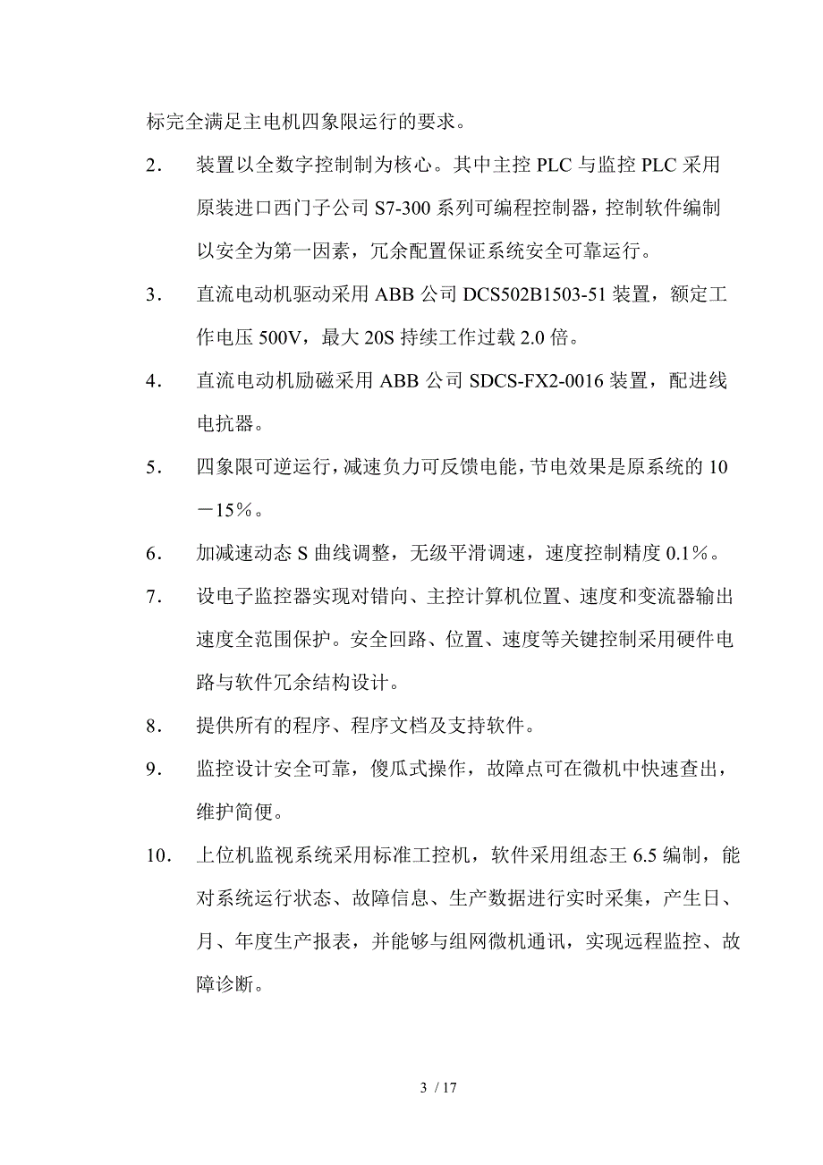 金翅岭金矿米卷杨机自动控制改造方案_第3页