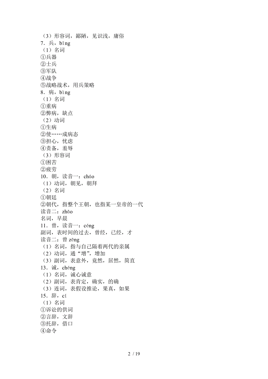 高中常见个文言实词详细解释_第2页