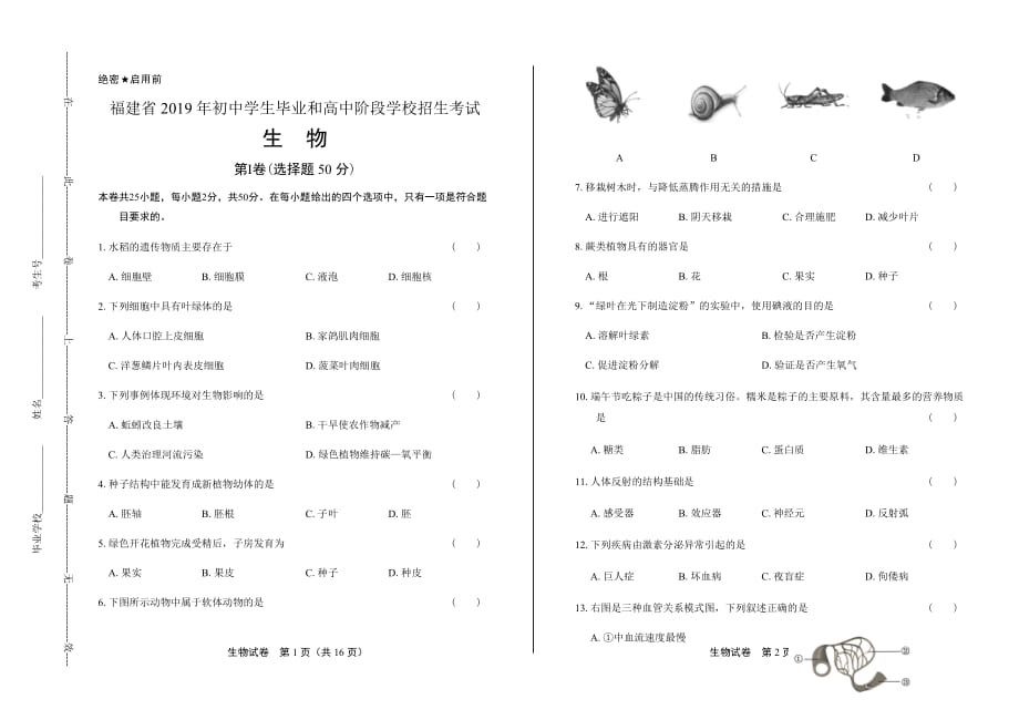 2019年福建省中考生物试卷含答案_第1页