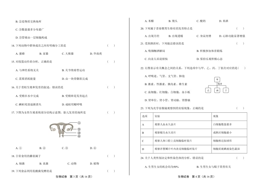 2019年福建省中考生物试卷含答案_第2页