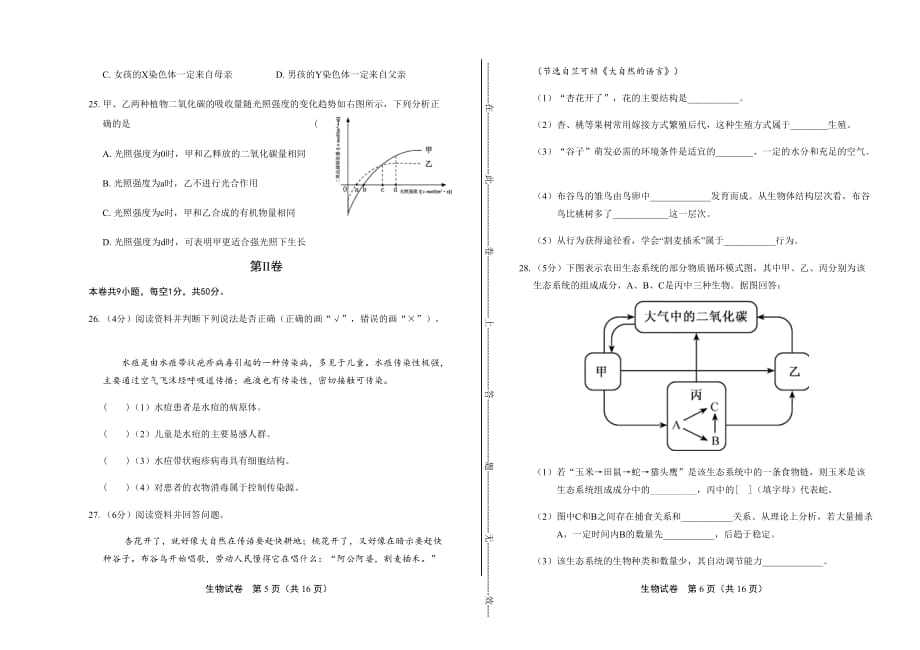 2019年福建省中考生物试卷含答案_第3页