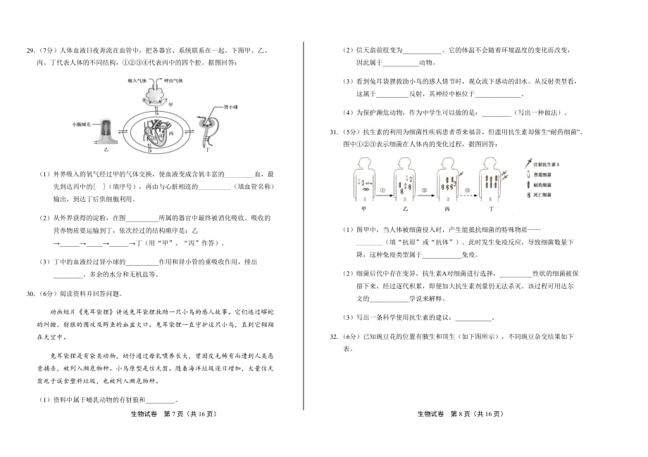 2019年福建省中考生物试卷含答案_第4页