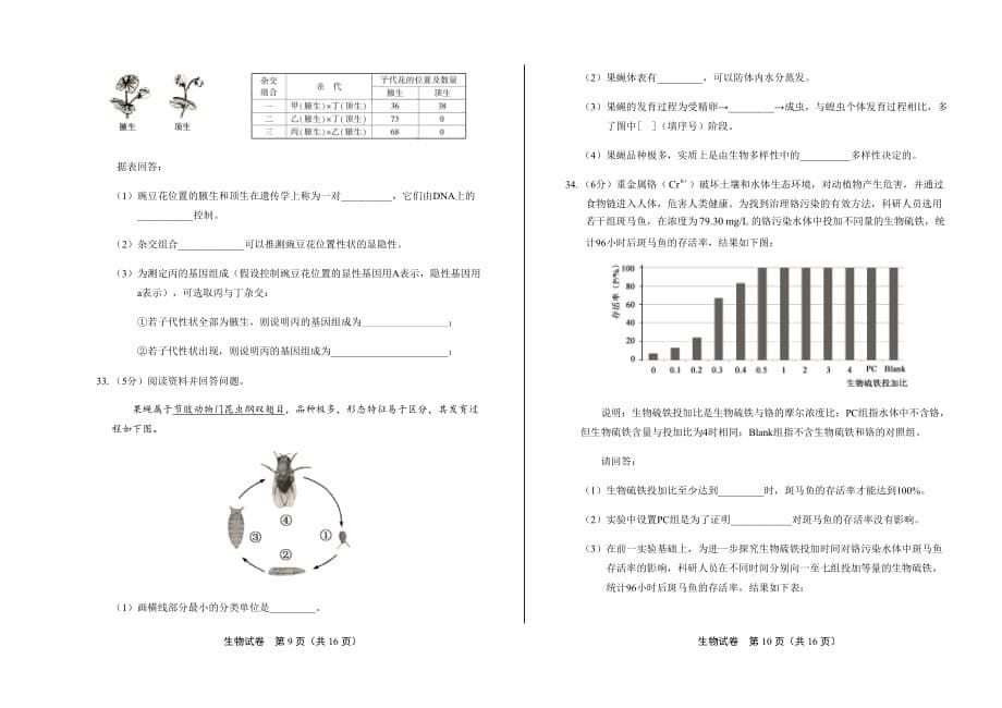 2019年福建省中考生物试卷含答案_第5页