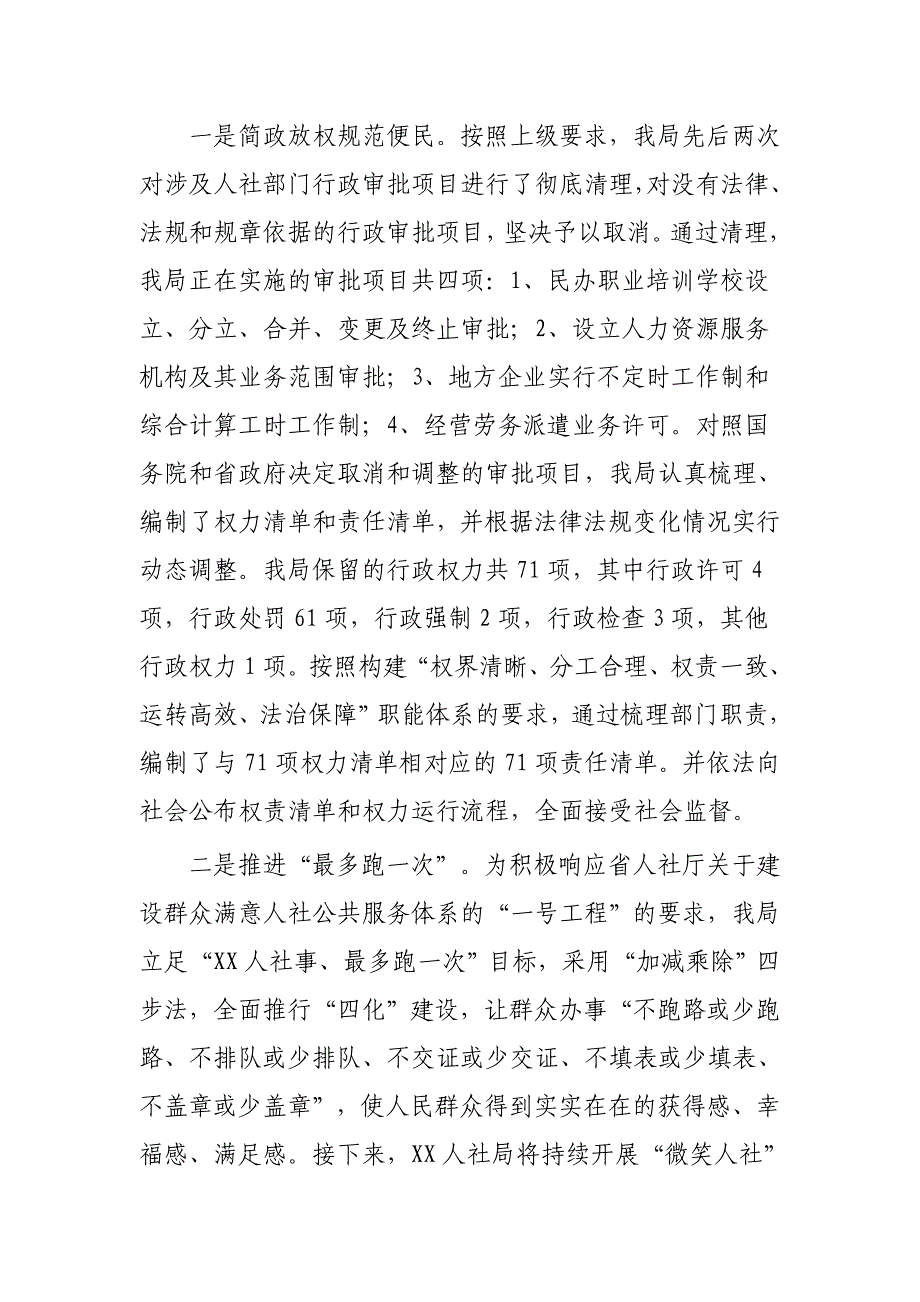 人社局依法建设工作总结三篇_第2页