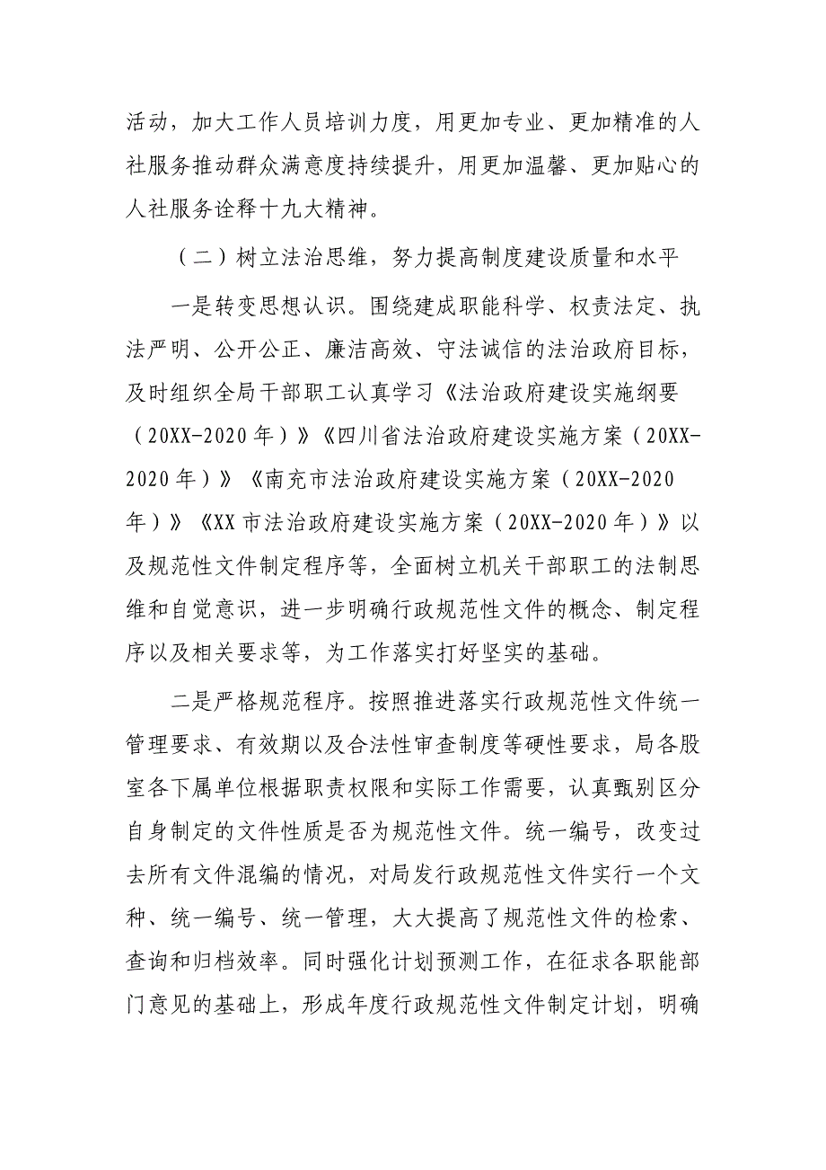 人社局依法建设工作总结三篇_第3页