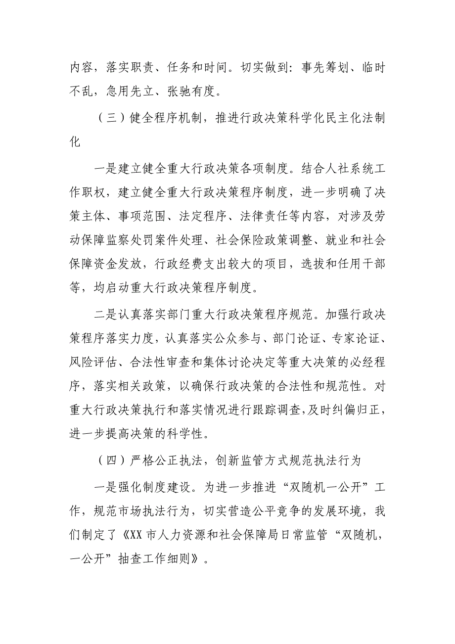 人社局依法建设工作总结三篇_第4页