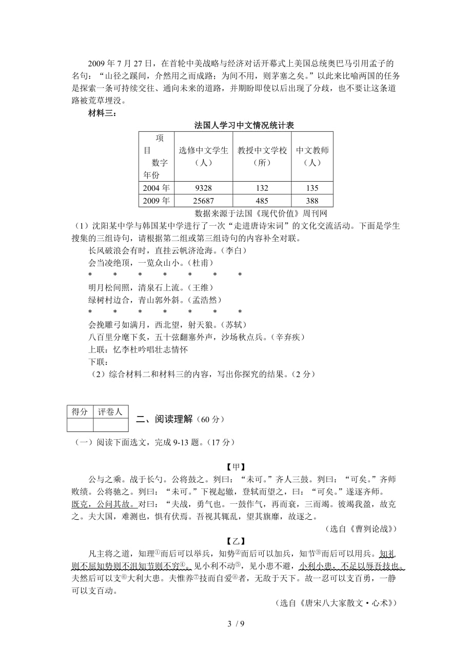 辽宁省沈阳市中考语文试题(含答案)_第3页