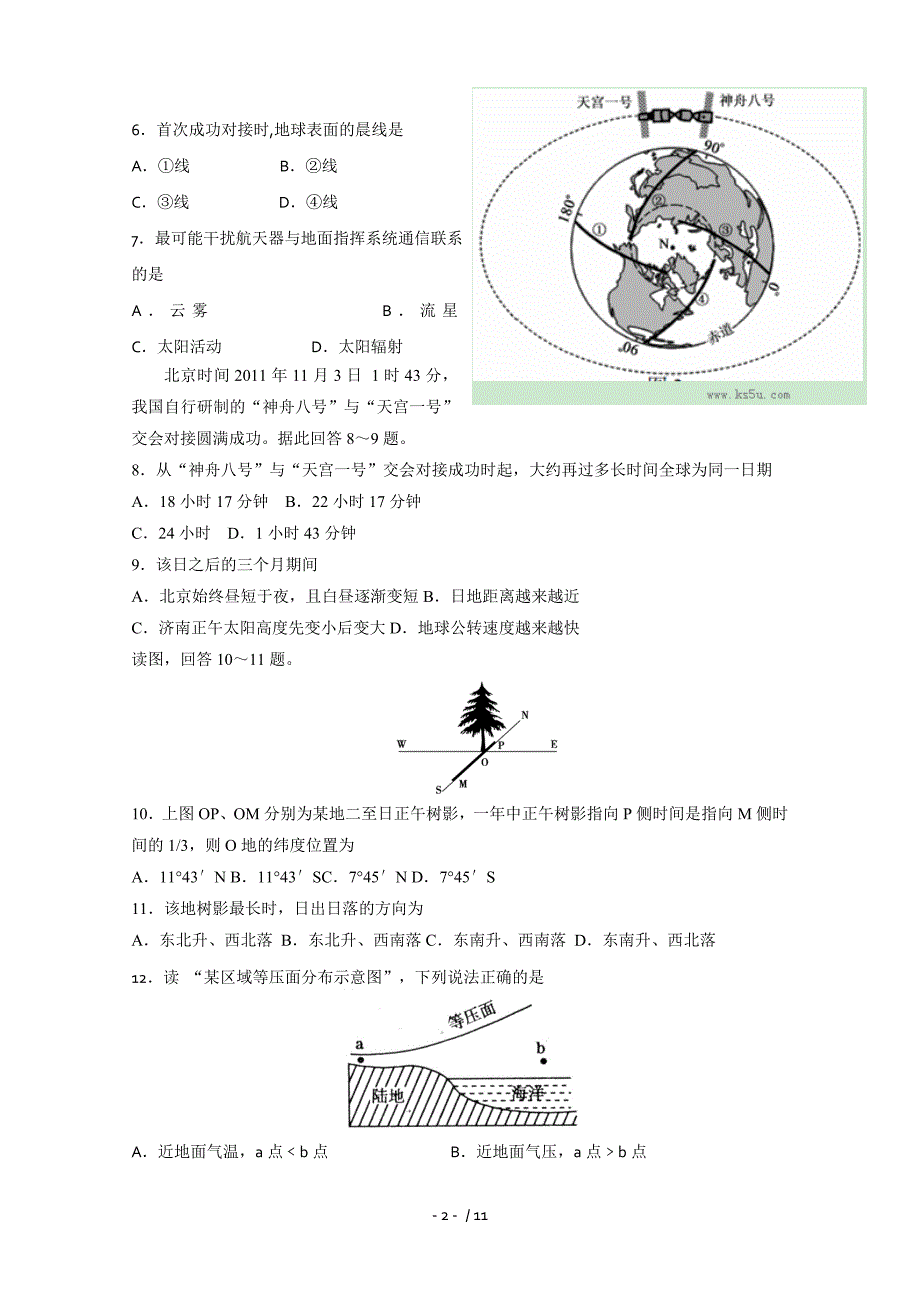 辽宁省高三上学期期中考试地理试题word版含答案_第2页