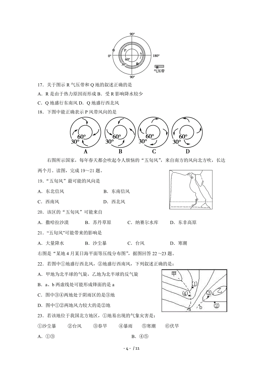 辽宁省高三上学期期中考试地理试题word版含答案_第4页