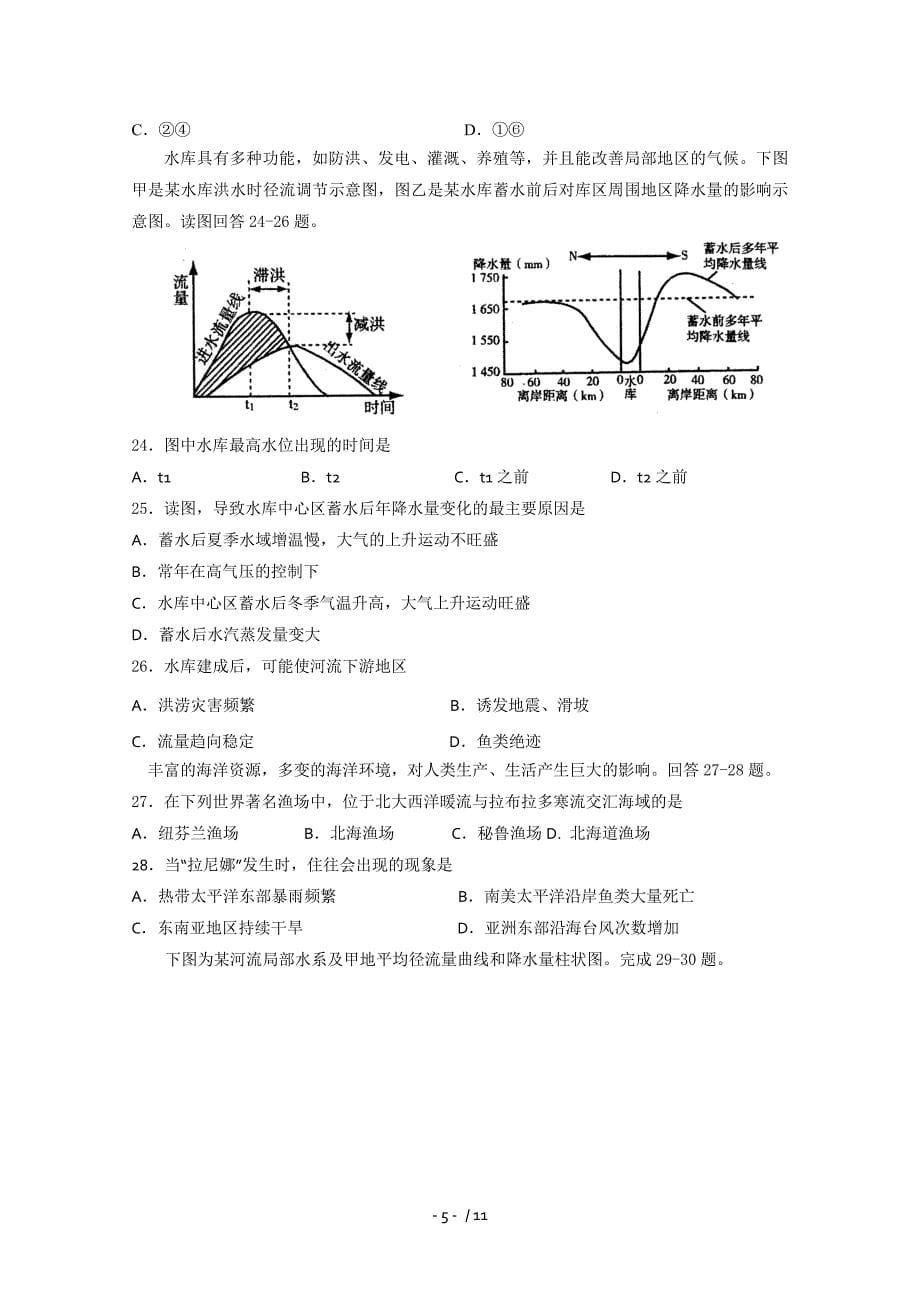 辽宁省高三上学期期中考试地理试题word版含答案_第5页