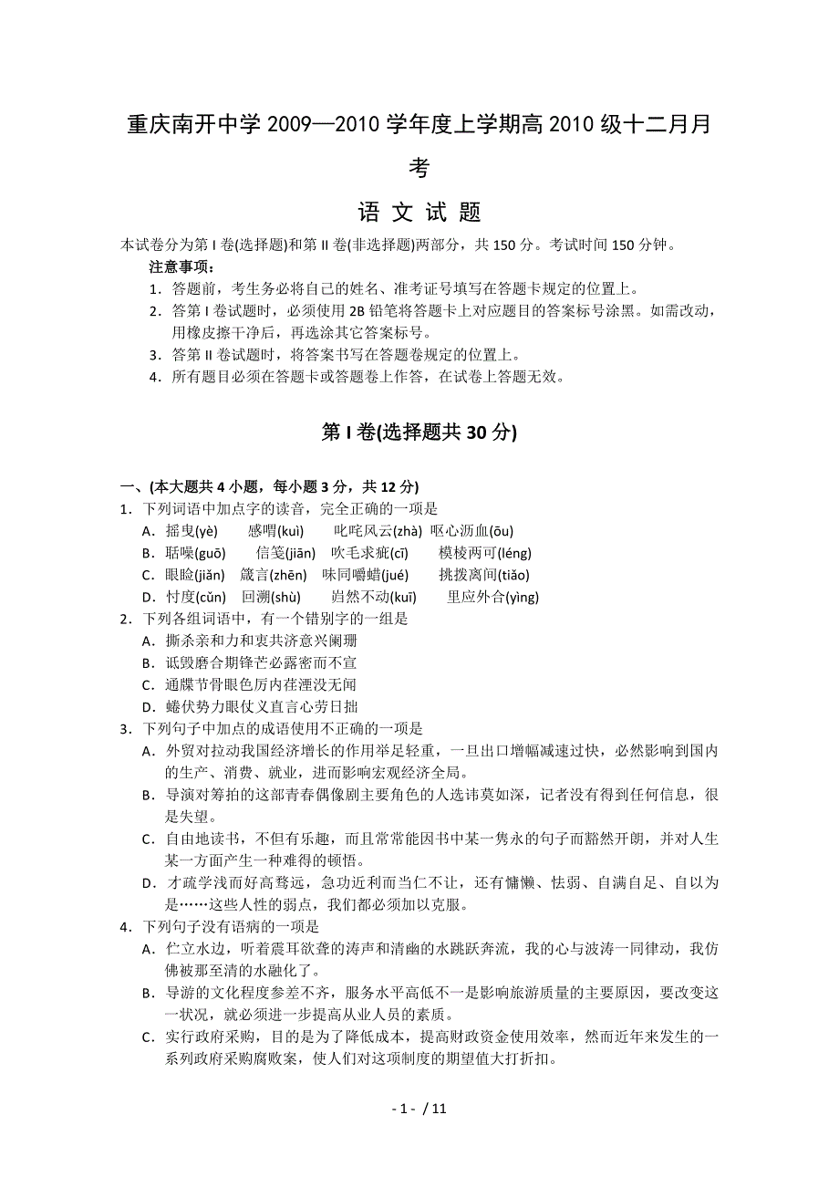 重庆市高月月考(语文)_第1页