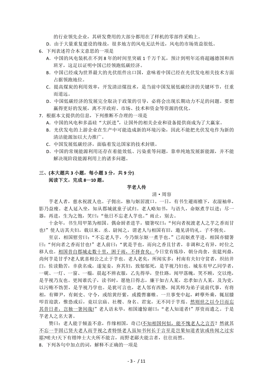 重庆市高月月考(语文)_第3页