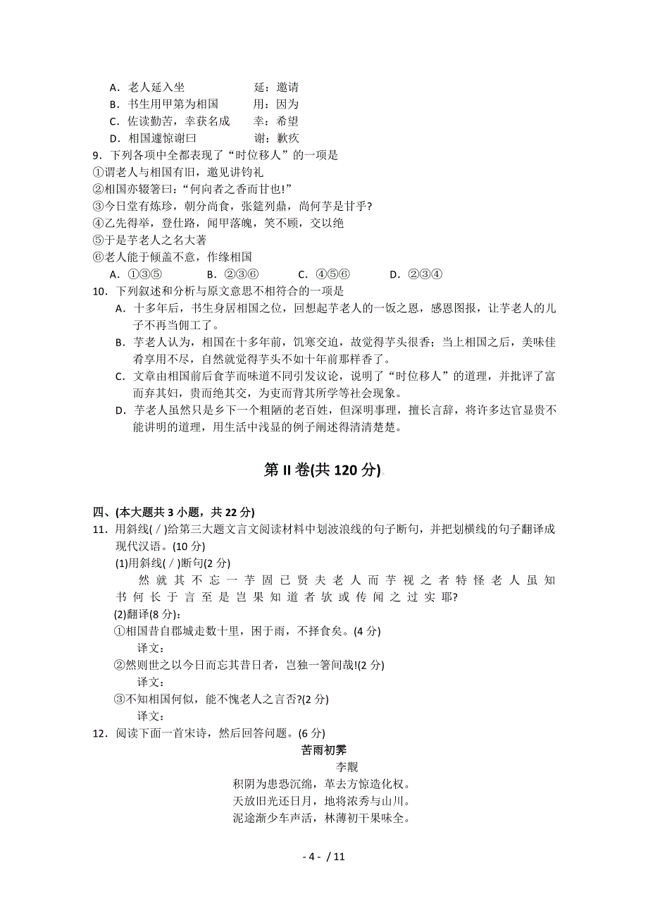 重庆市高月月考(语文)_第4页