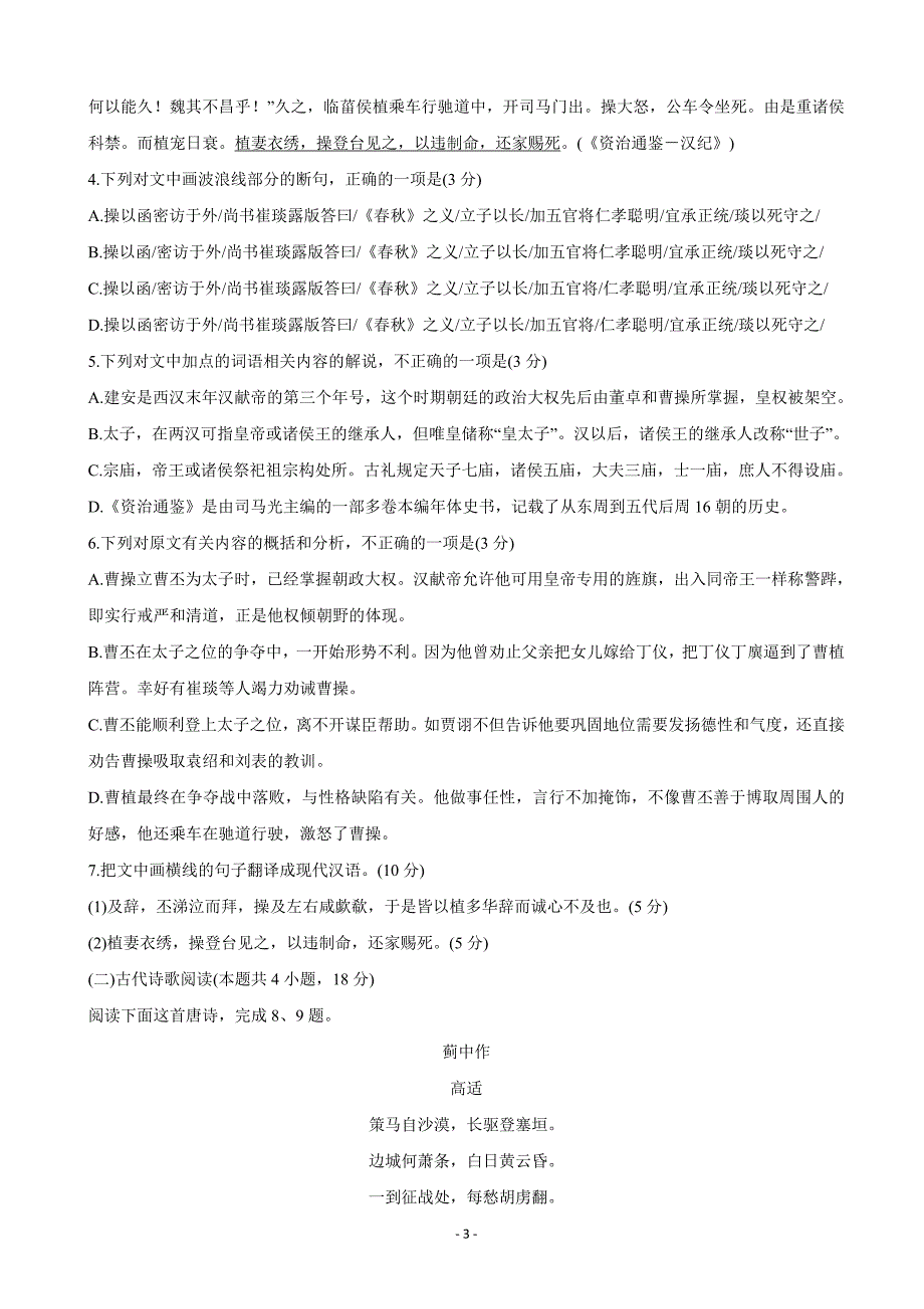 2020届河北省衡水中学高三上学期期中考试语文word版_第3页