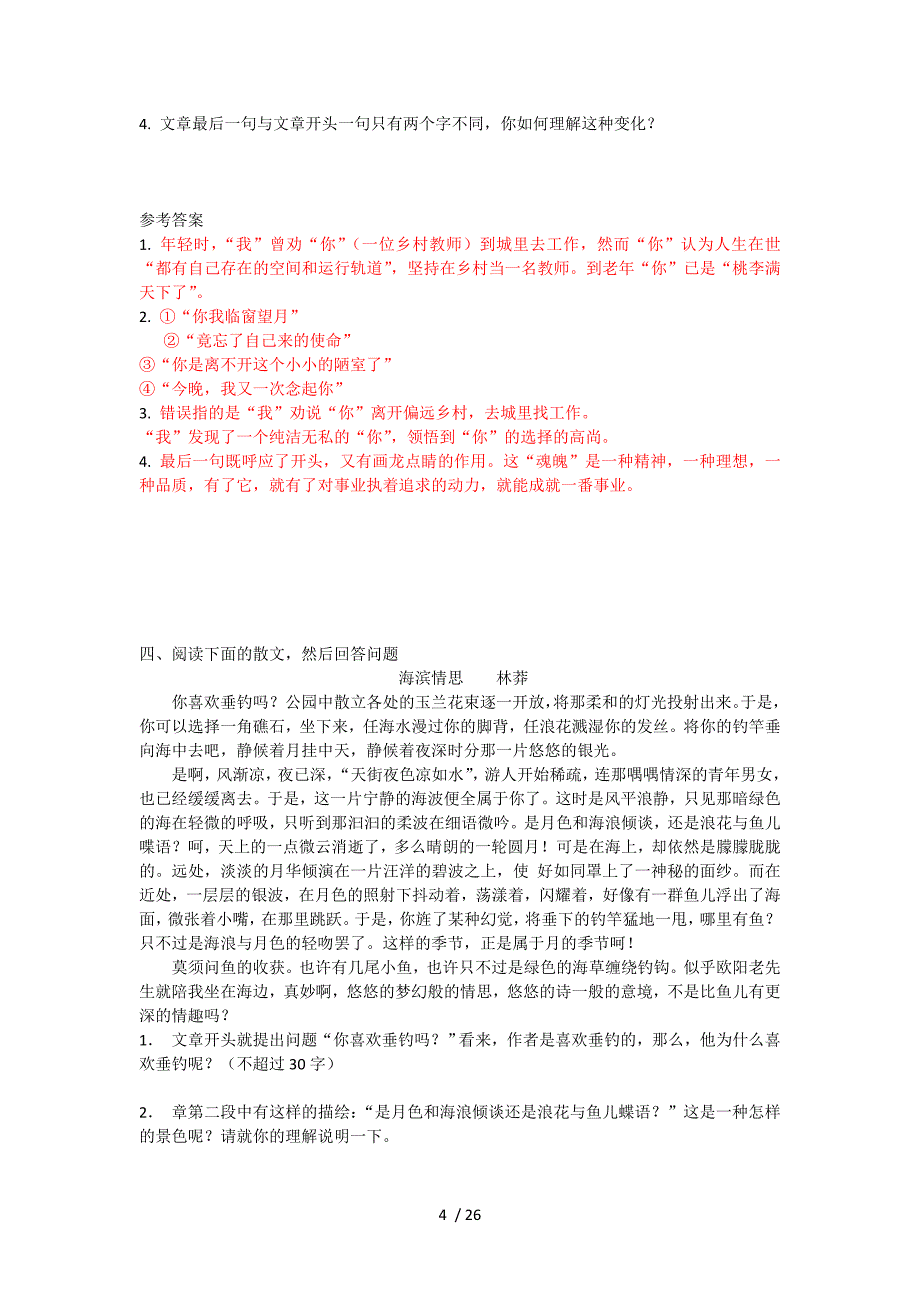 记叙文阅读训练例文_第4页