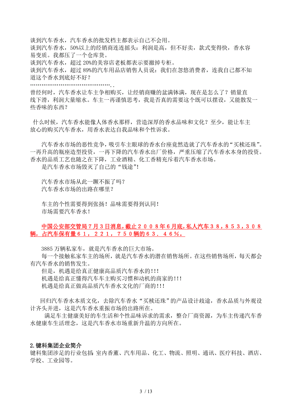 迪美时森帝尔诺兰帝车用香精油香水度全国招商政策手册_第3页