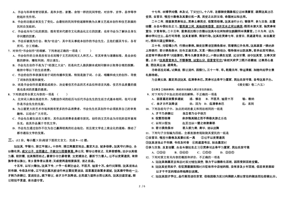 语文寒假作业试题_第2页